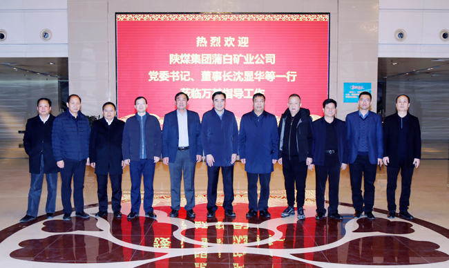 陜煤蒲白礦業(yè)公司董事長(zhǎng)、黨委書記沈顯華到萬(wàn)基控股集團(tuán)洽談交流