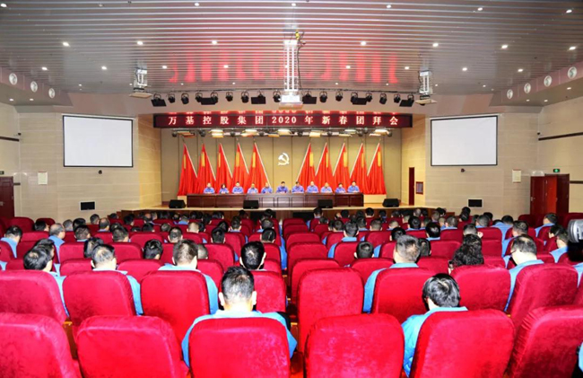萬(wàn)基控股集團(tuán)舉行2020年新春團(tuán)拜會(huì)