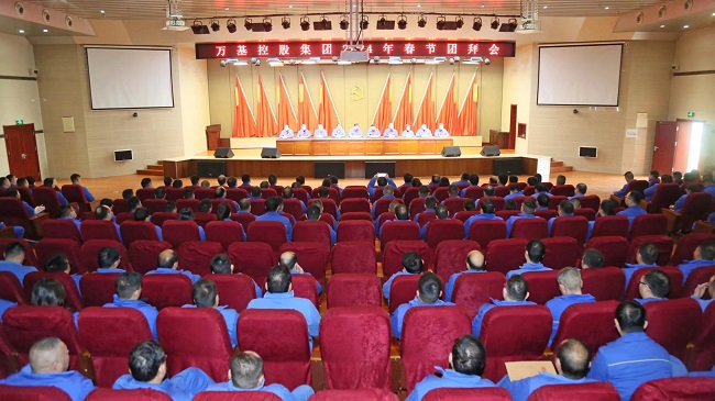 萬(wàn)基控股集團(tuán)舉行2024年新春團(tuán)拜會(huì)